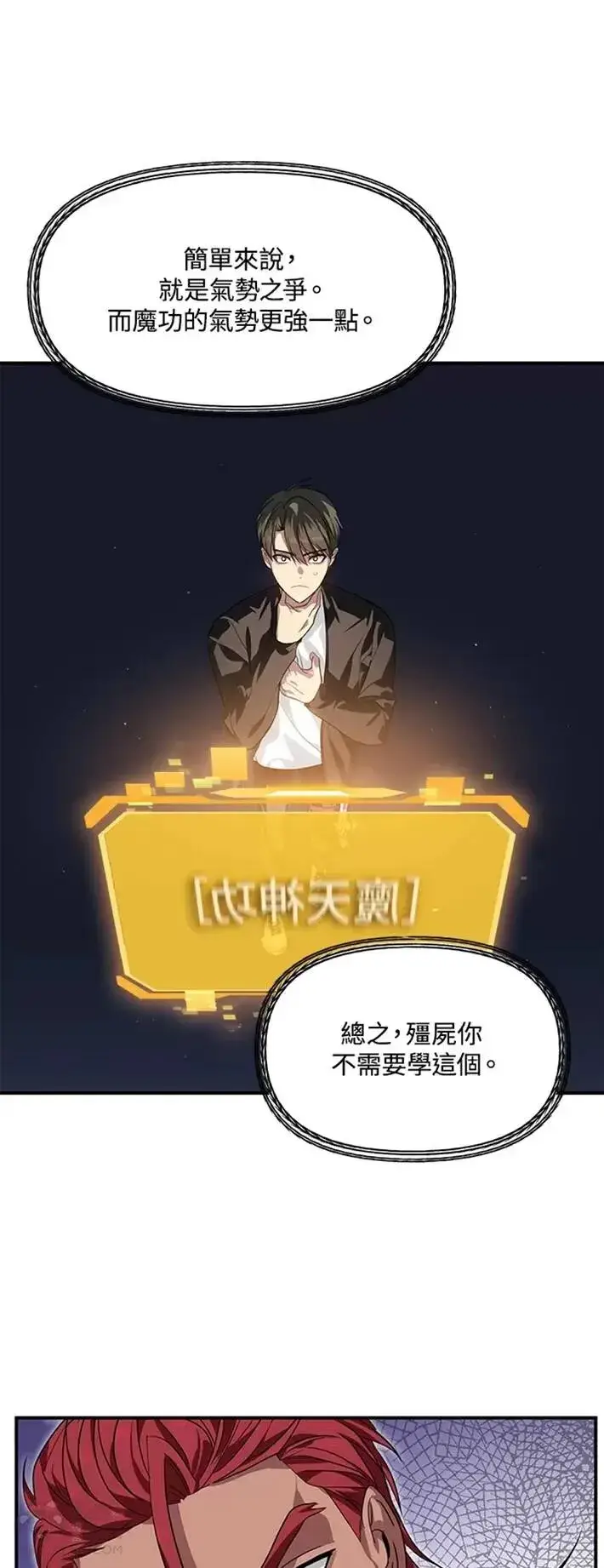 漫画《SSS级自杀猎人》第61话第29张图