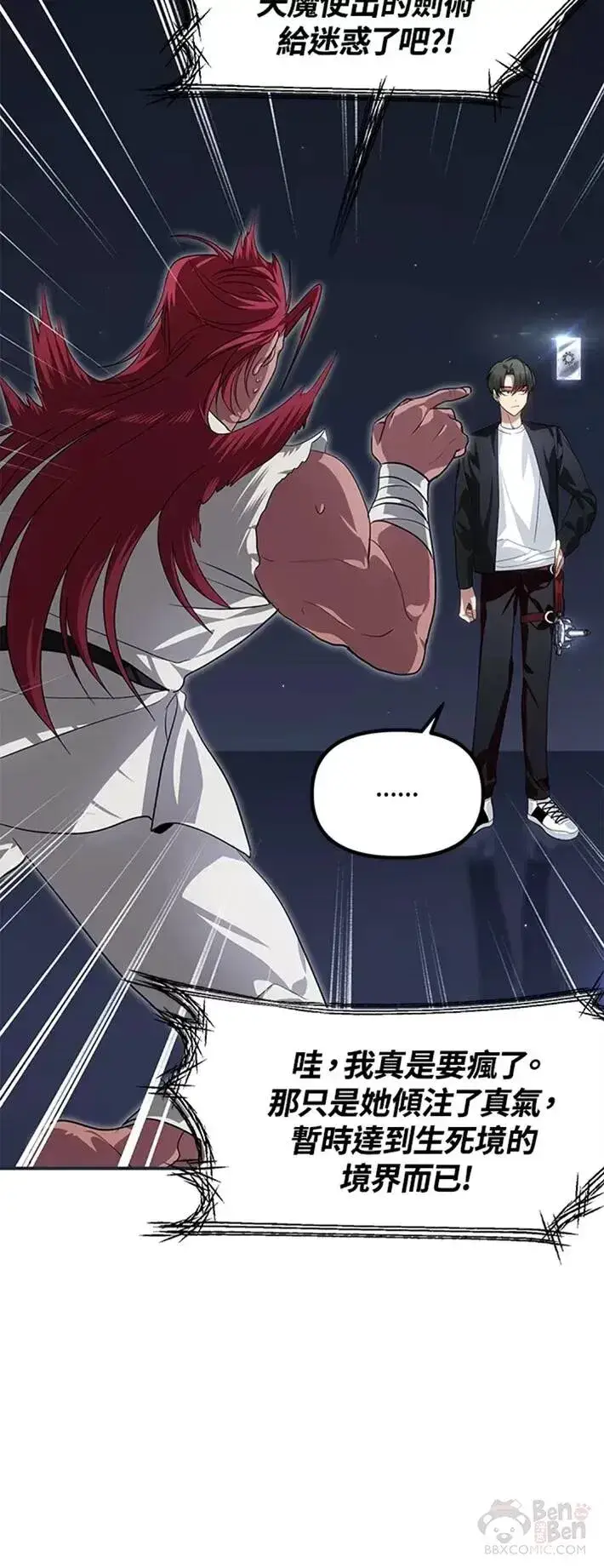 漫画《SSS级自杀猎人》第61话第32张图