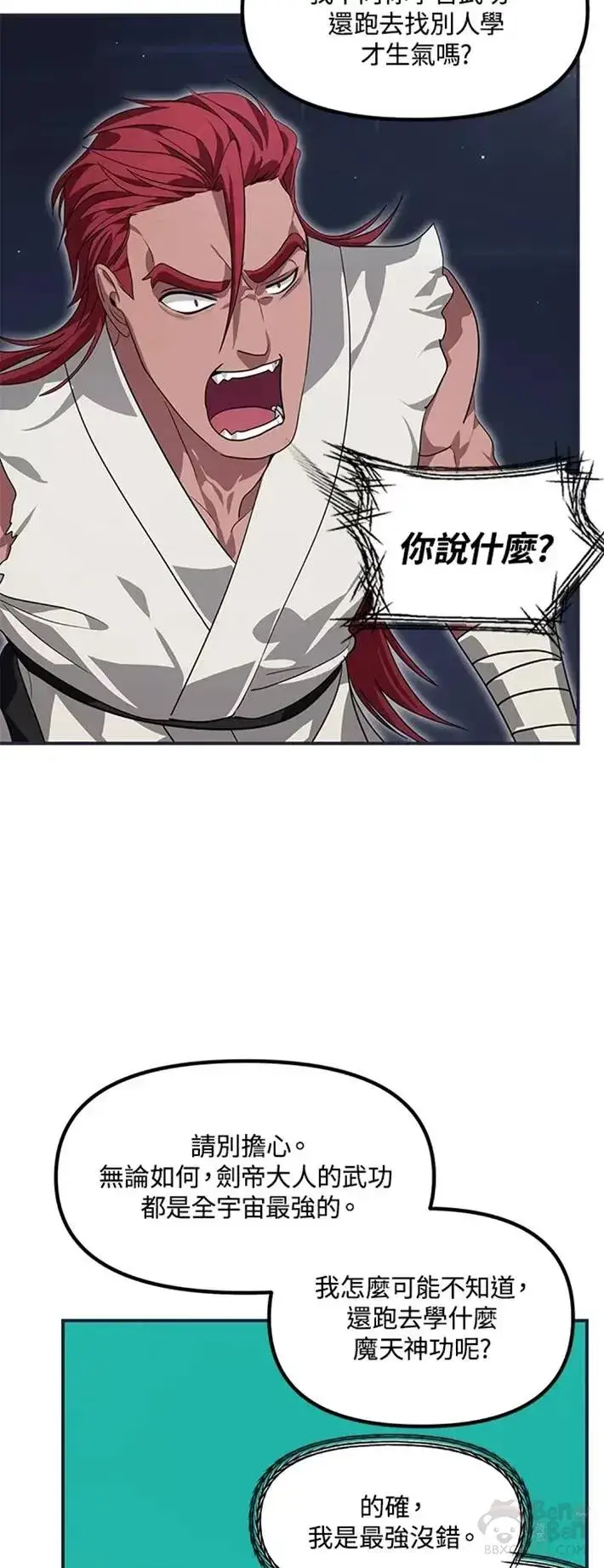 漫画《SSS级自杀猎人》第61话第34张图