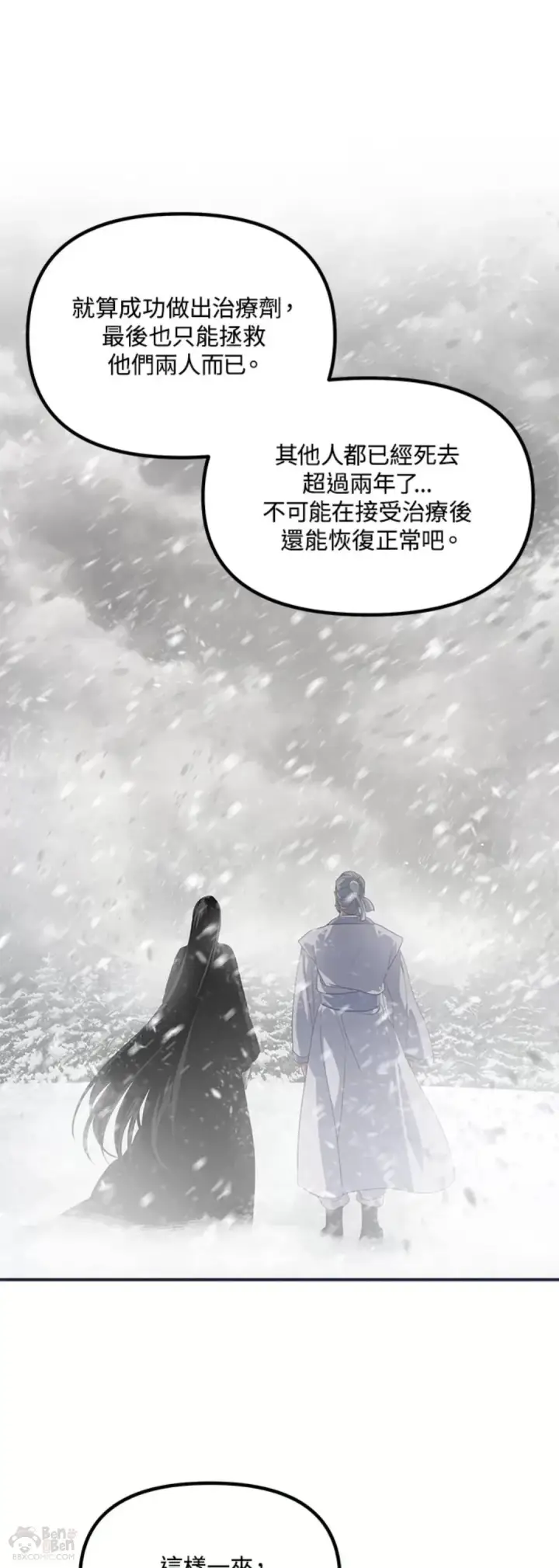 漫画《SSS级自杀猎人》第61话第36张图