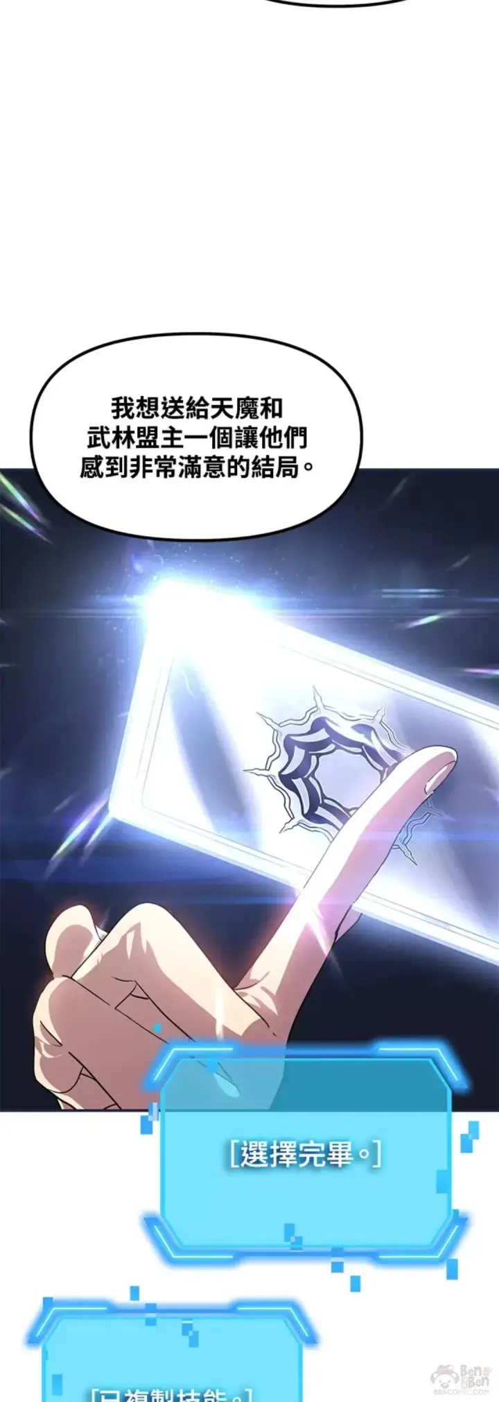 漫画《SSS级自杀猎人》第61话第39张图