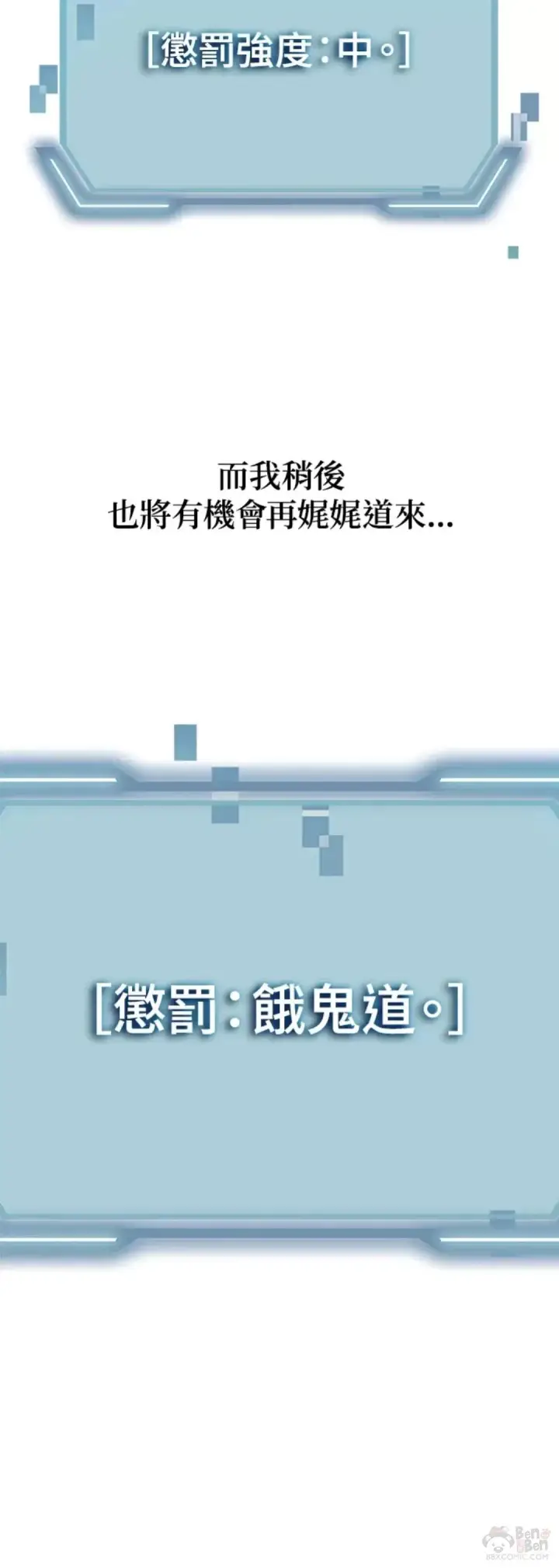 漫画《SSS级自杀猎人》第61话第42张图