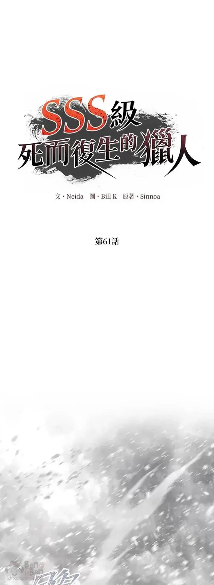漫画《SSS级自杀猎人》第61话第43张图