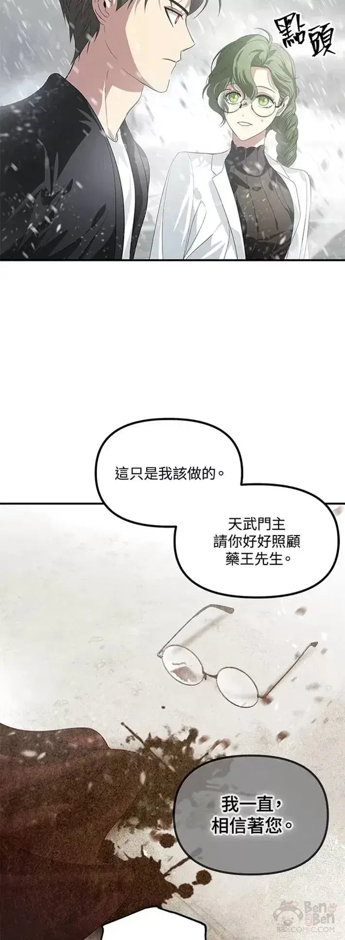 漫画《SSS级自杀猎人》第61话第46张图