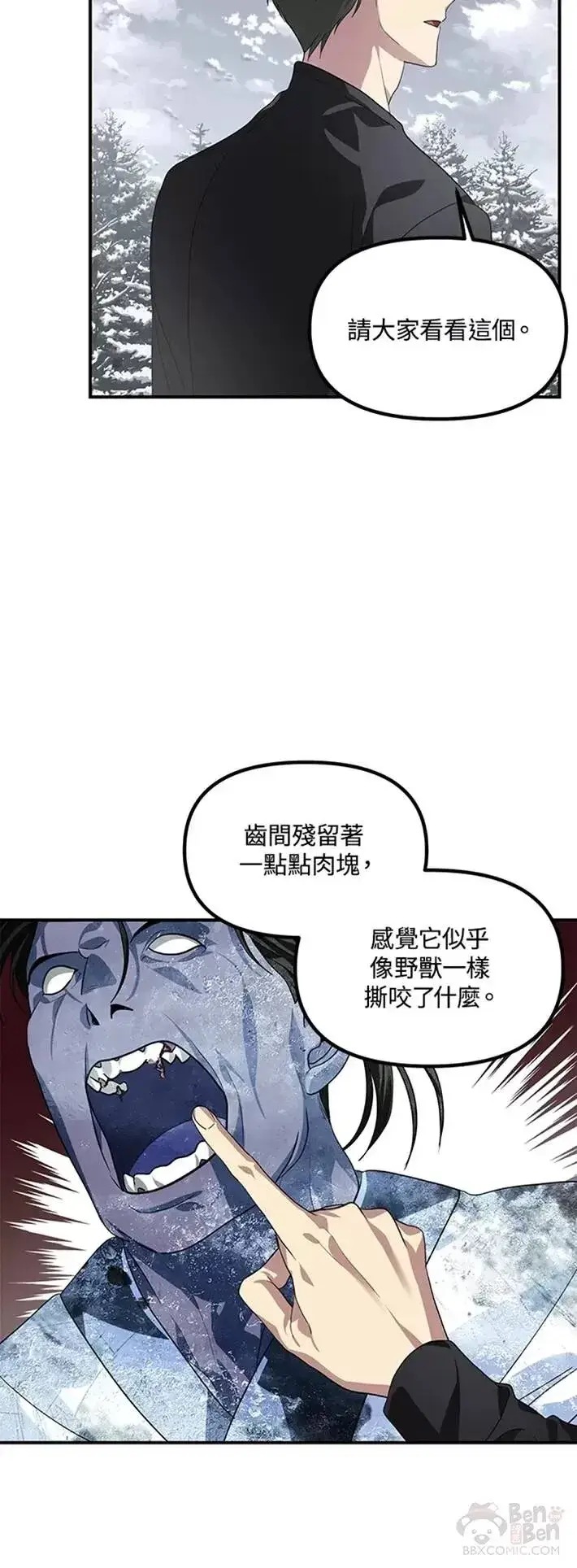 漫画《SSS级自杀猎人》第61话第49张图