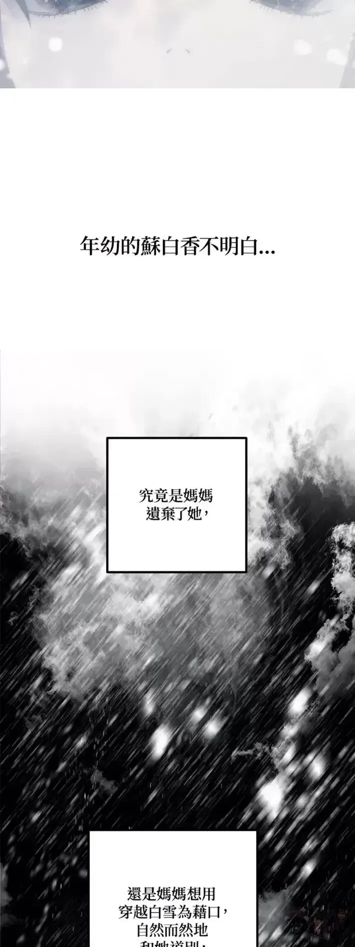 漫画《SSS级自杀猎人》第61话第5张图