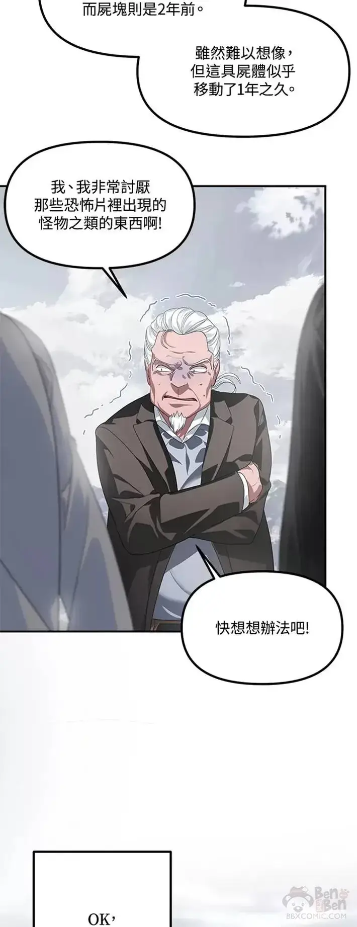 漫画《SSS级自杀猎人》第61话第51张图