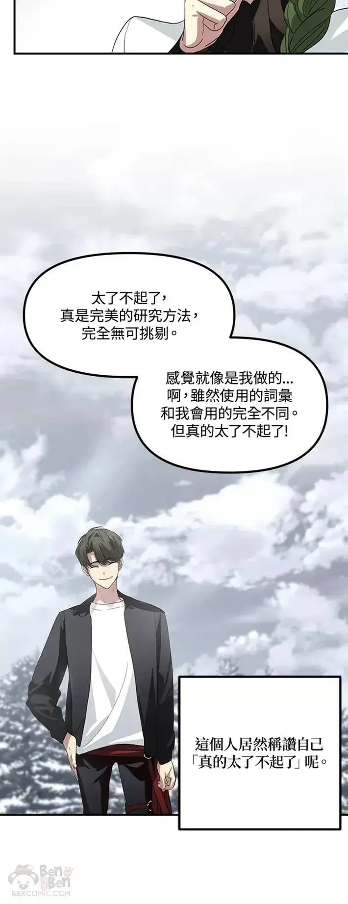 漫画《SSS级自杀猎人》第61话第54张图
