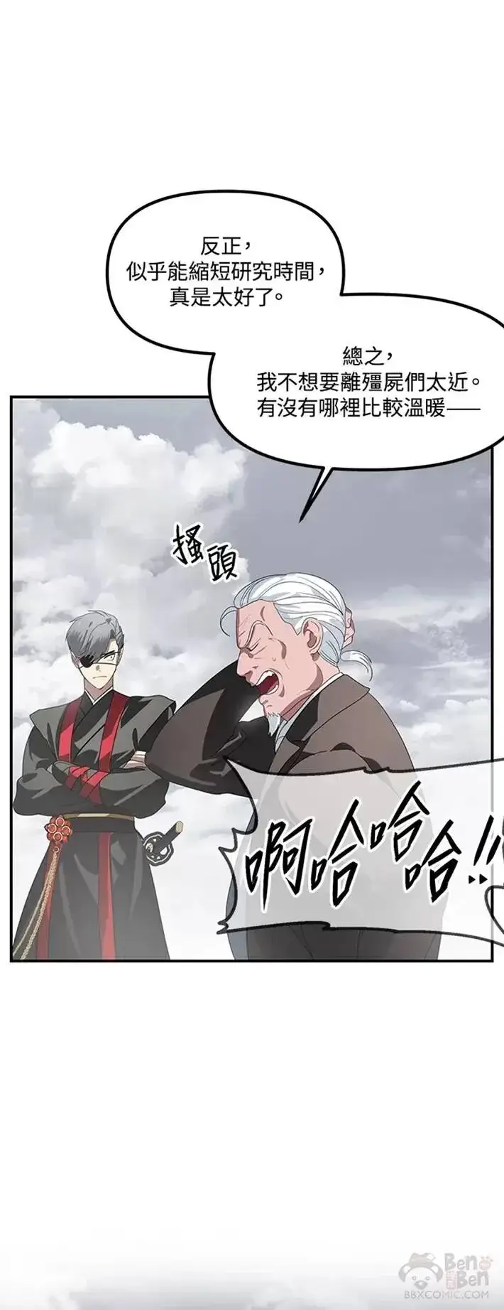 漫画《SSS级自杀猎人》第61话第55张图