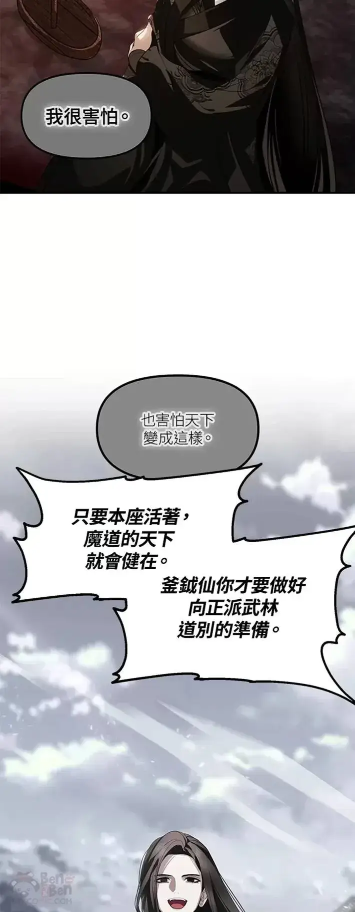 漫画《SSS级自杀猎人》第61话第58张图