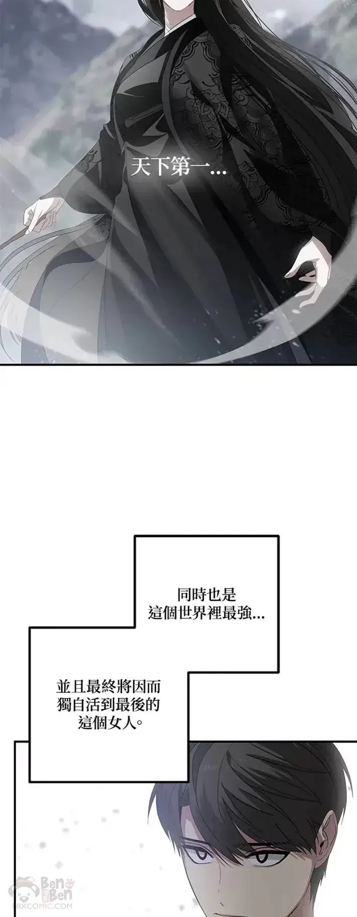 漫画《SSS级自杀猎人》第61话第59张图