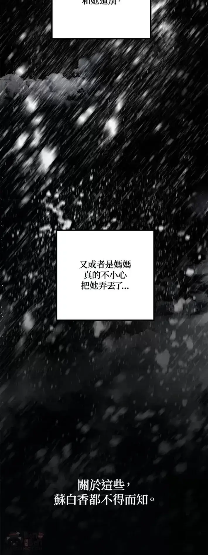 漫画《SSS级自杀猎人》第61话第6张图