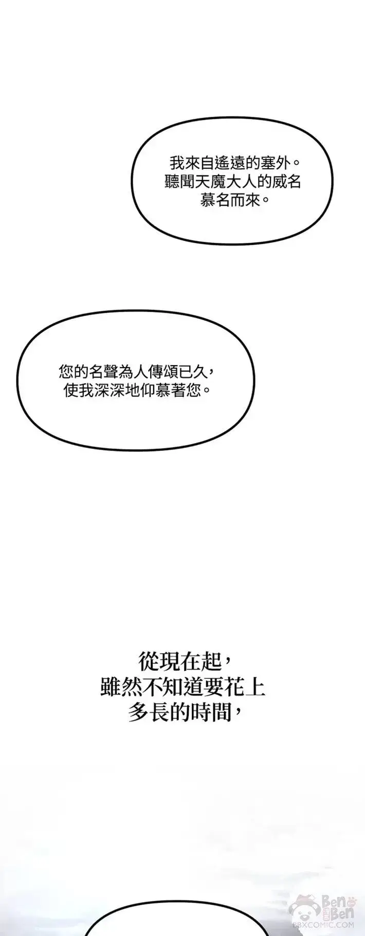 漫画《SSS级自杀猎人》第61话第62张图