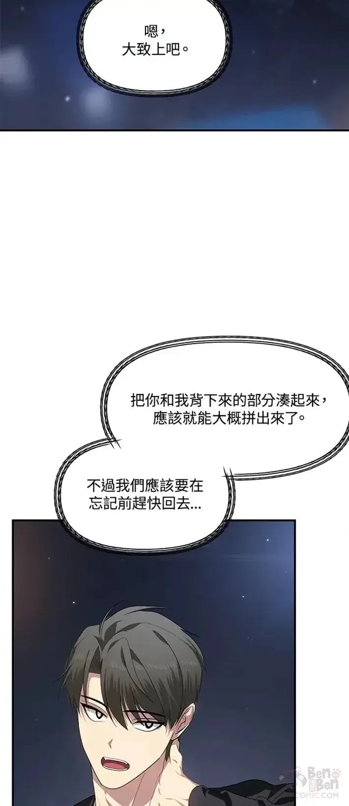 漫画《SSS级自杀猎人》第61话第9张图