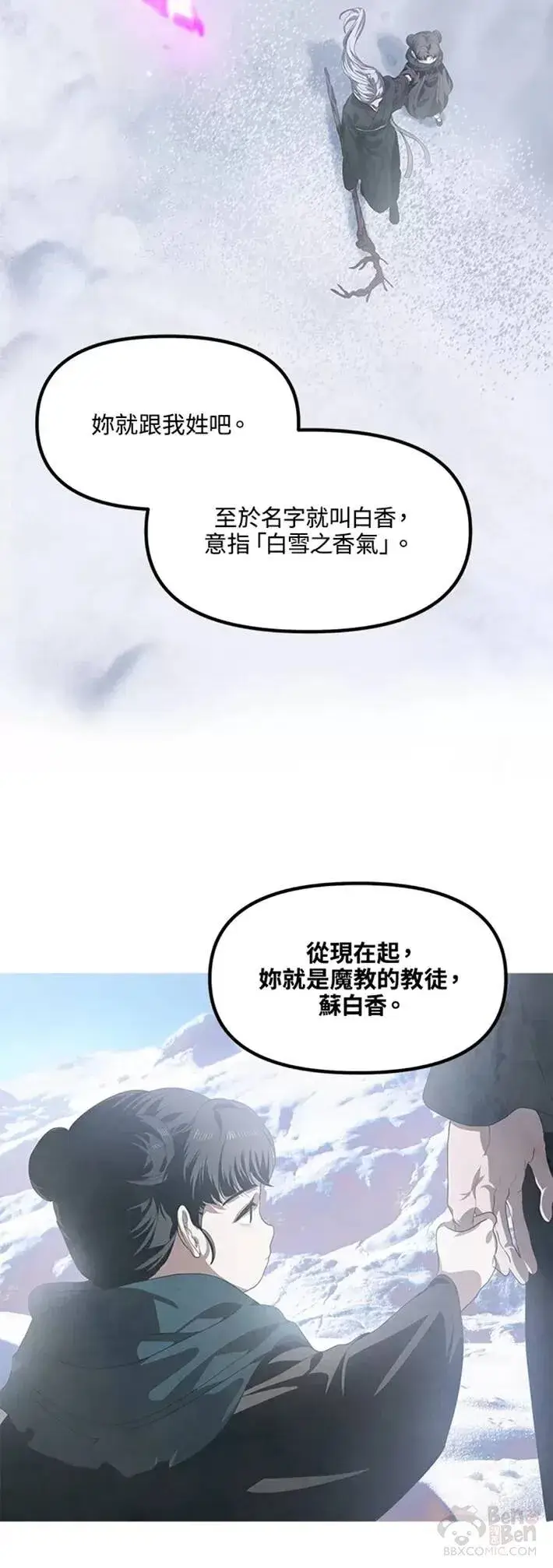 漫画《SSS级自杀猎人》第62话第13张图