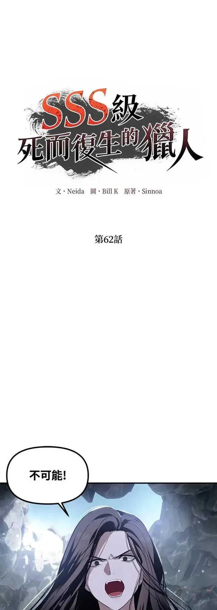 漫画《SSS级自杀猎人》第62话第15张图