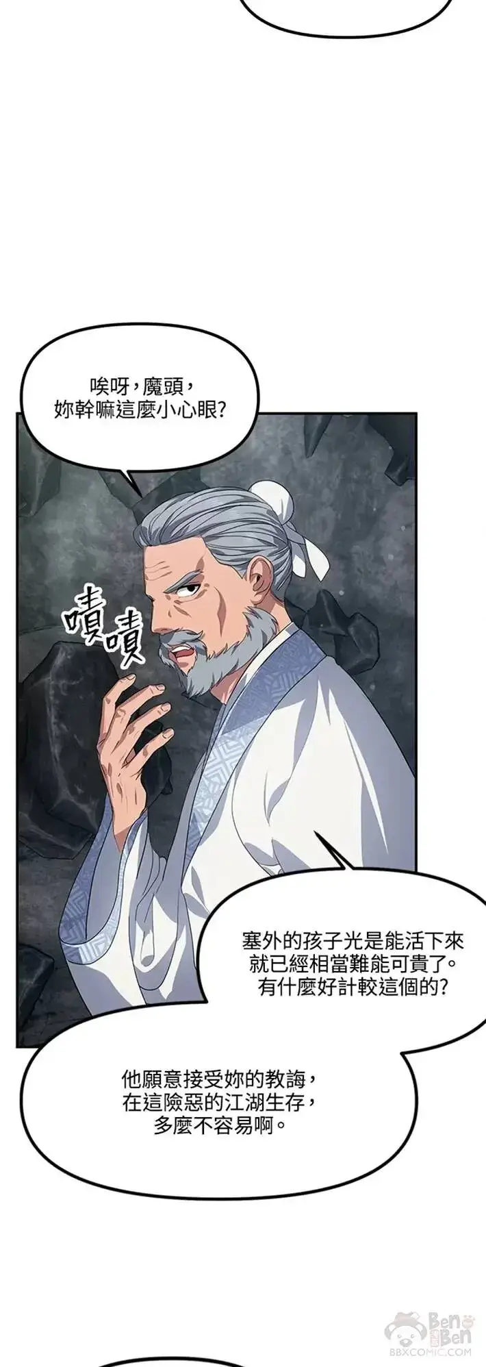 漫画《SSS级自杀猎人》第62话第17张图