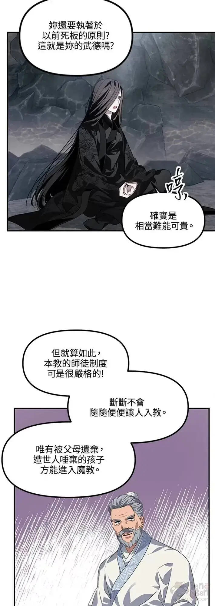 漫画《SSS级自杀猎人》第62话第18张图