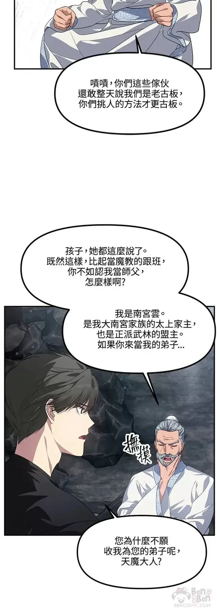 漫画《SSS级自杀猎人》第62话第19张图