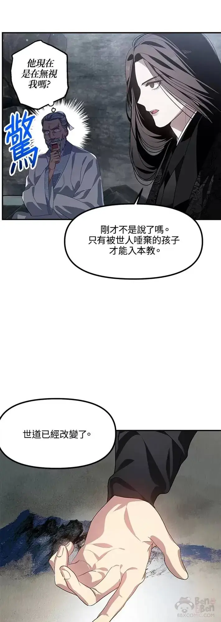 漫画《SSS级自杀猎人》第62话第20张图