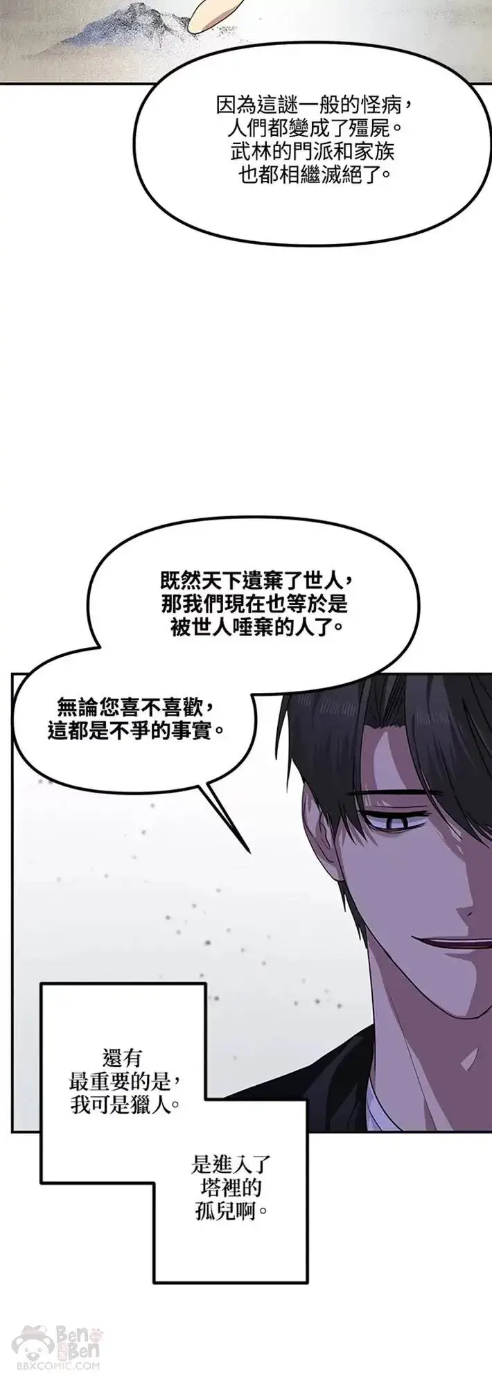 漫画《SSS级自杀猎人》第62话第21张图