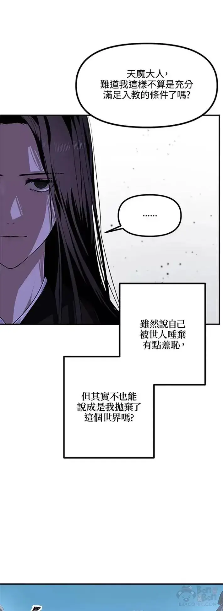 漫画《SSS级自杀猎人》第62话第22张图