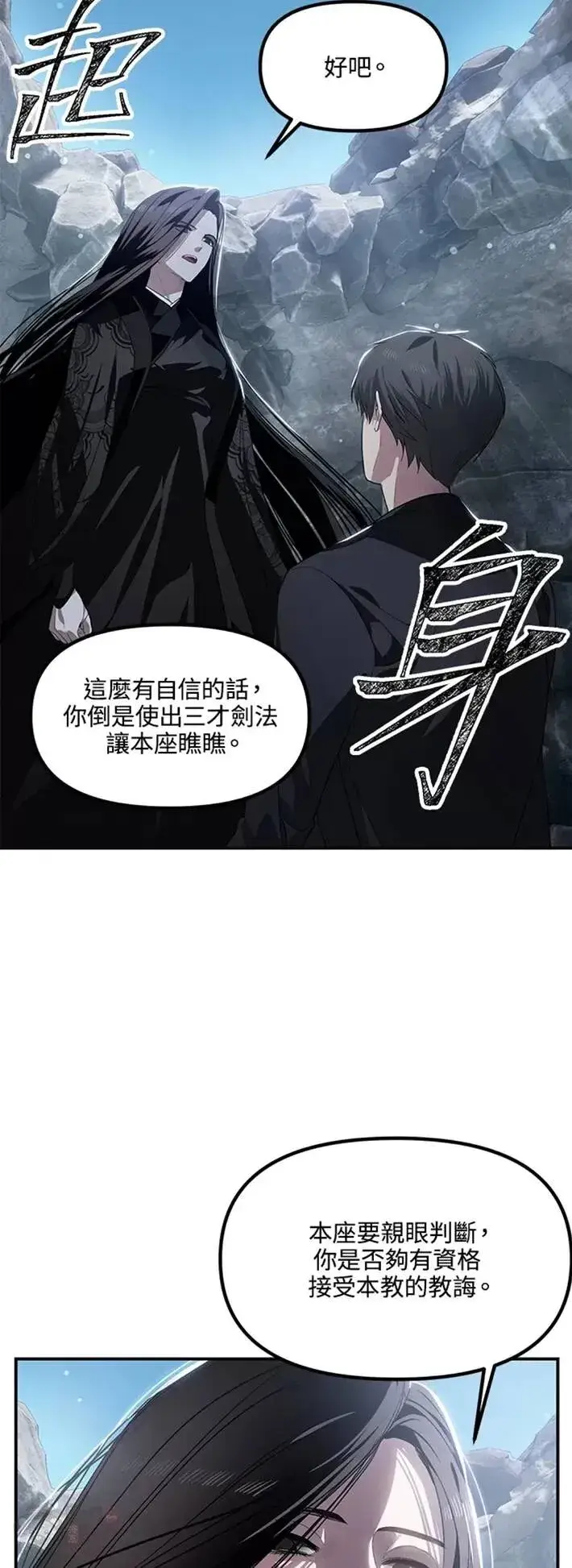 漫画《SSS级自杀猎人》第62话第23张图
