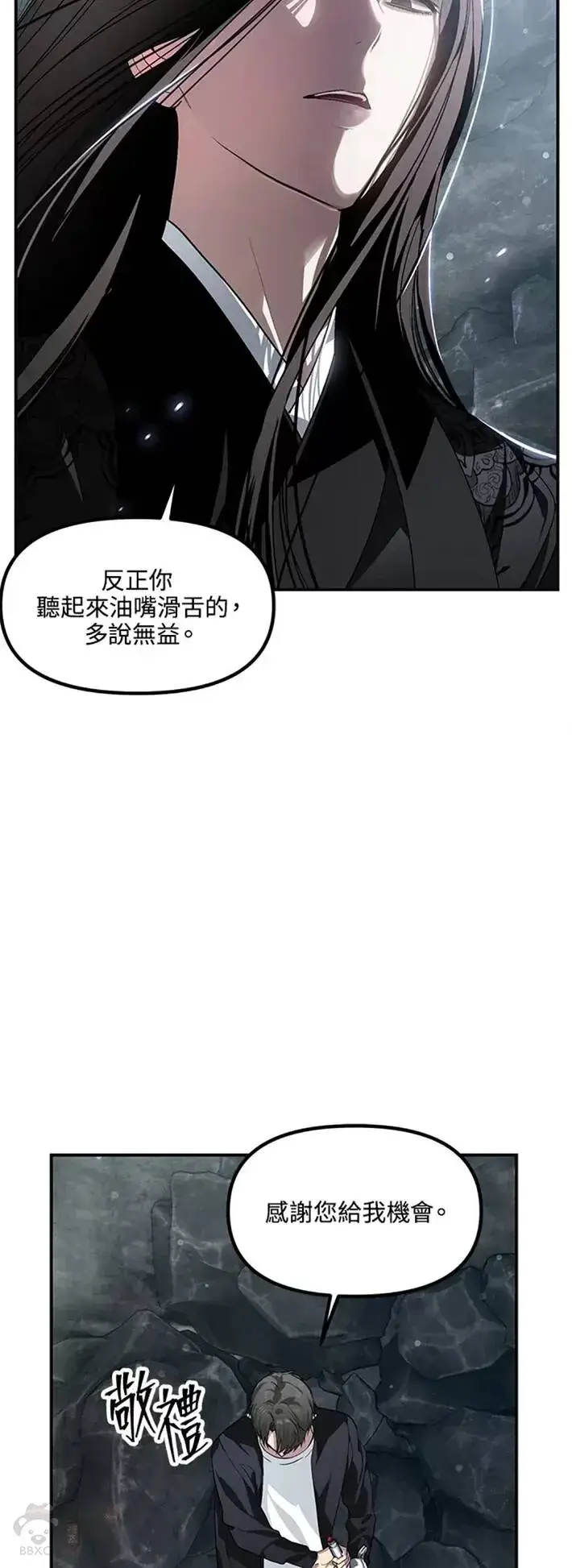 漫画《SSS级自杀猎人》第62话第24张图
