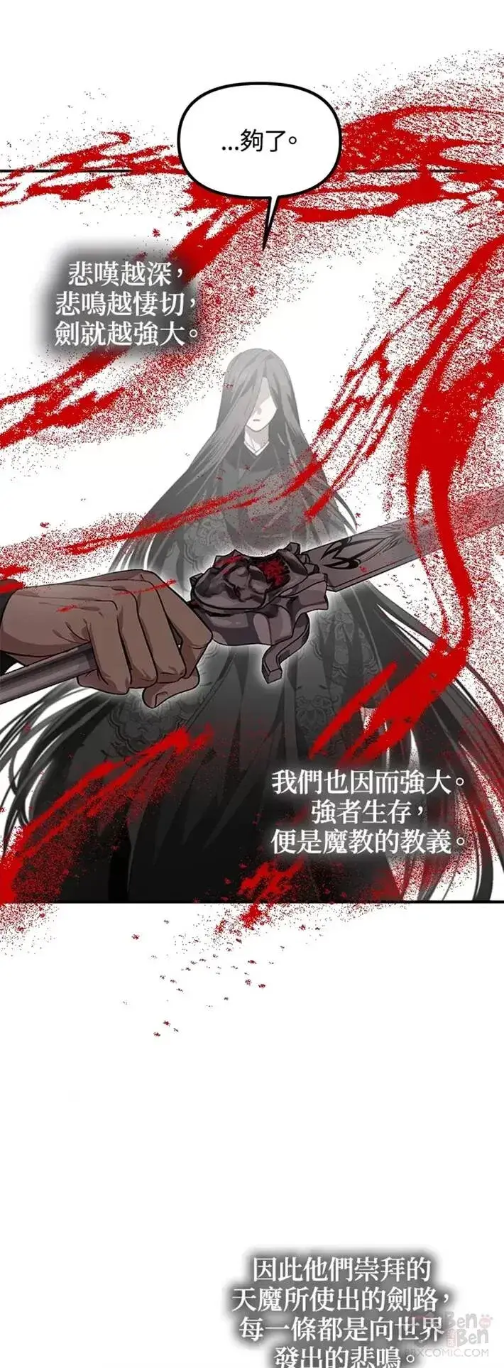 漫画《SSS级自杀猎人》第62话第33张图