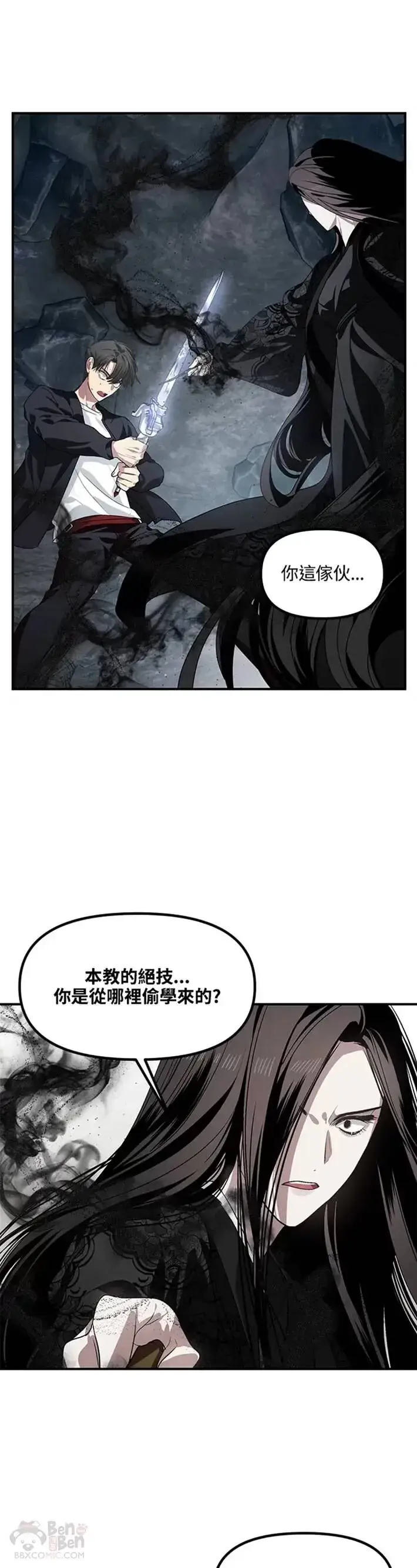 漫画《SSS级自杀猎人》第62话第36张图