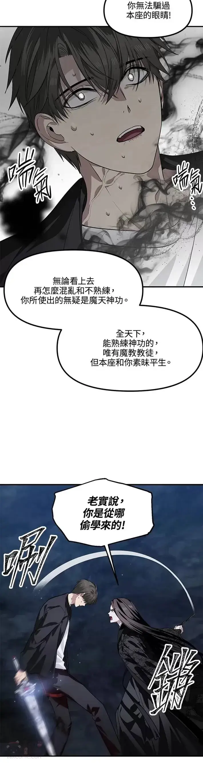 漫画《SSS级自杀猎人》第62话第37张图