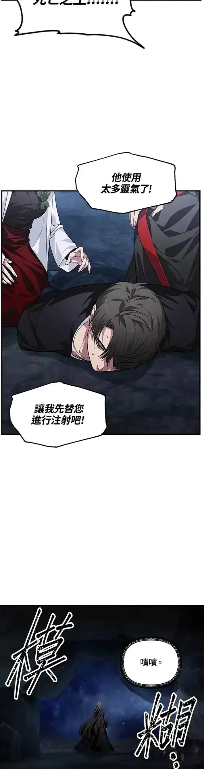 漫画《SSS级自杀猎人》第62话第40张图