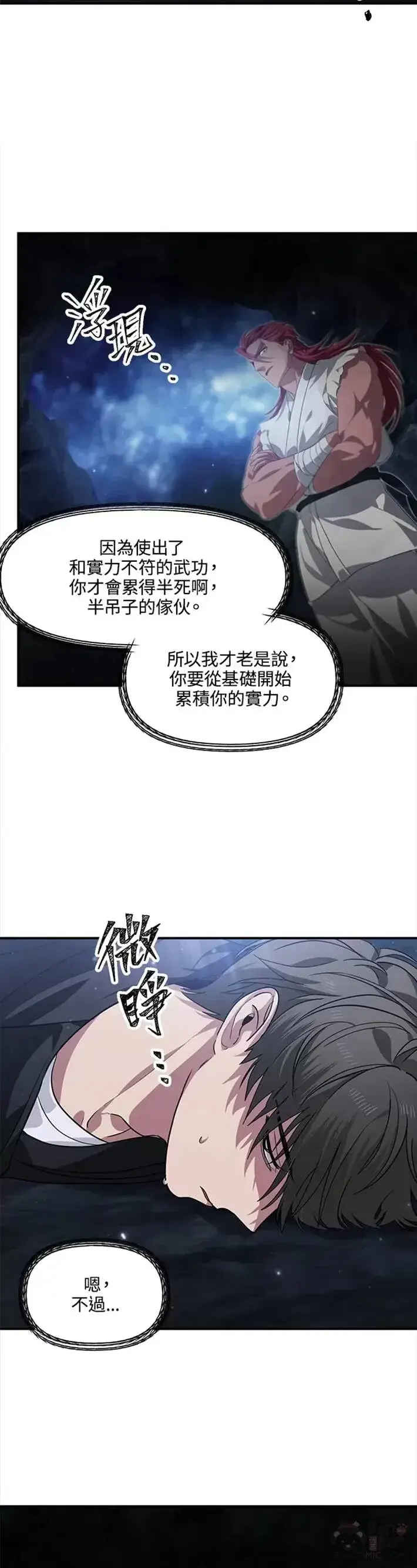 漫画《SSS级自杀猎人》第62话第41张图