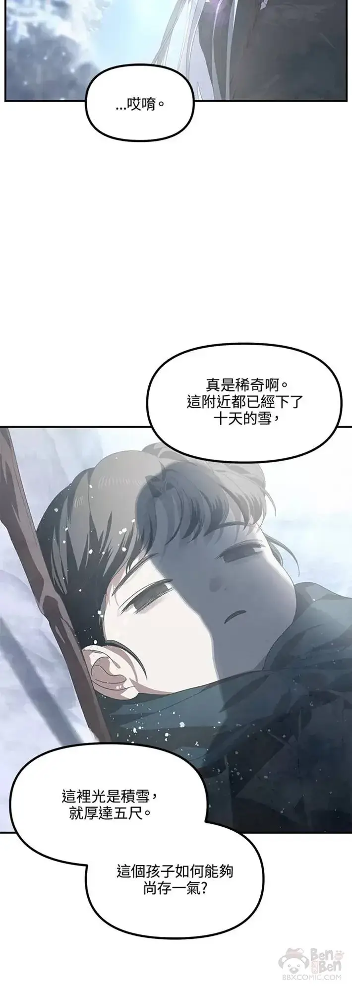 漫画《SSS级自杀猎人》第62话第5张图