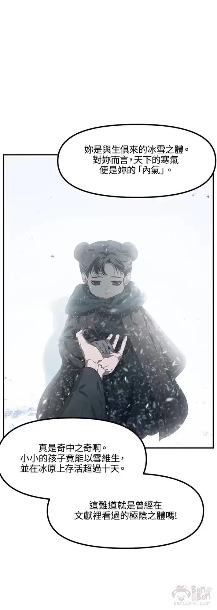 漫画《SSS级自杀猎人》第62话第7张图