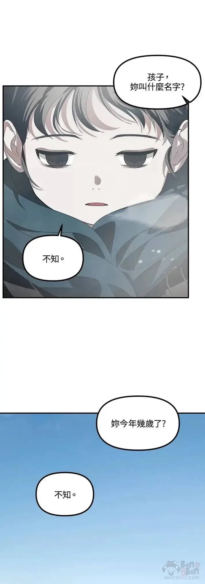 漫画《SSS级自杀猎人》第62话第8张图