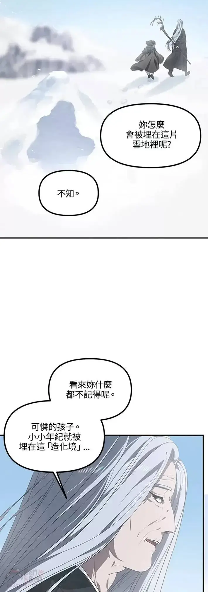 漫画《SSS级自杀猎人》第62话第9张图