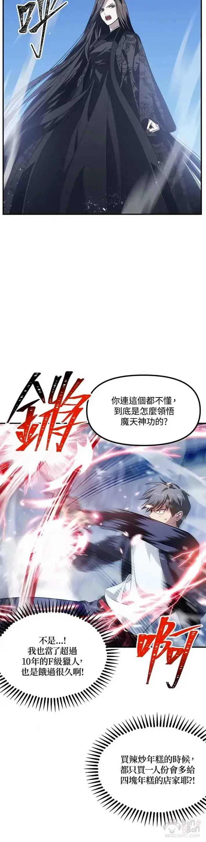 漫画《SSS级自杀猎人》第64话第10张图