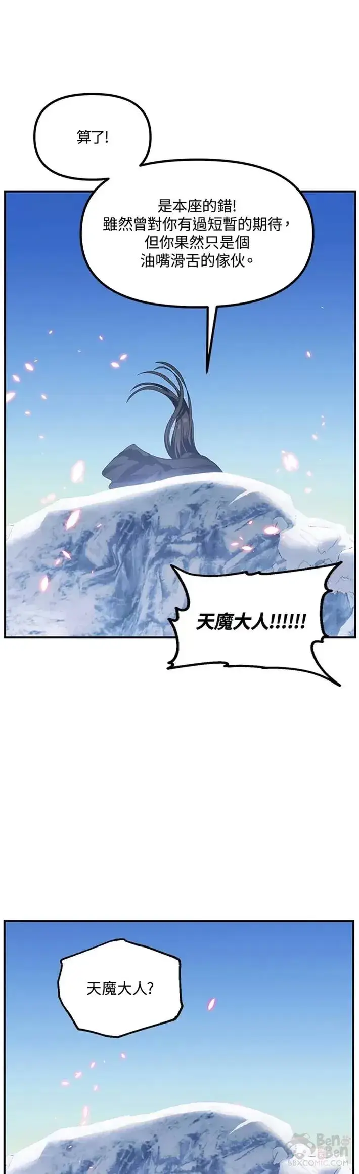 漫画《SSS级自杀猎人》第64话第11张图