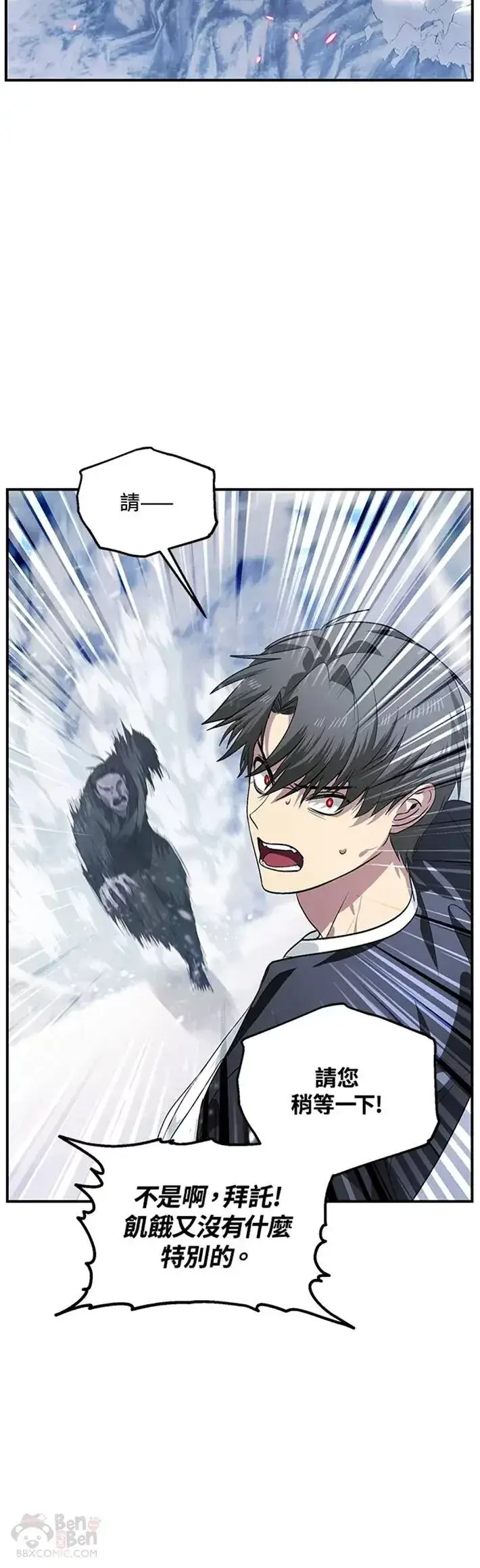 漫画《SSS级自杀猎人》第64话第12张图