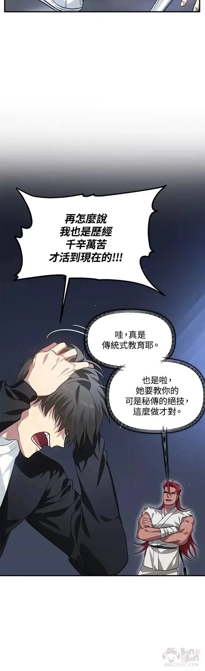 漫画《SSS级自杀猎人》第64话第15张图