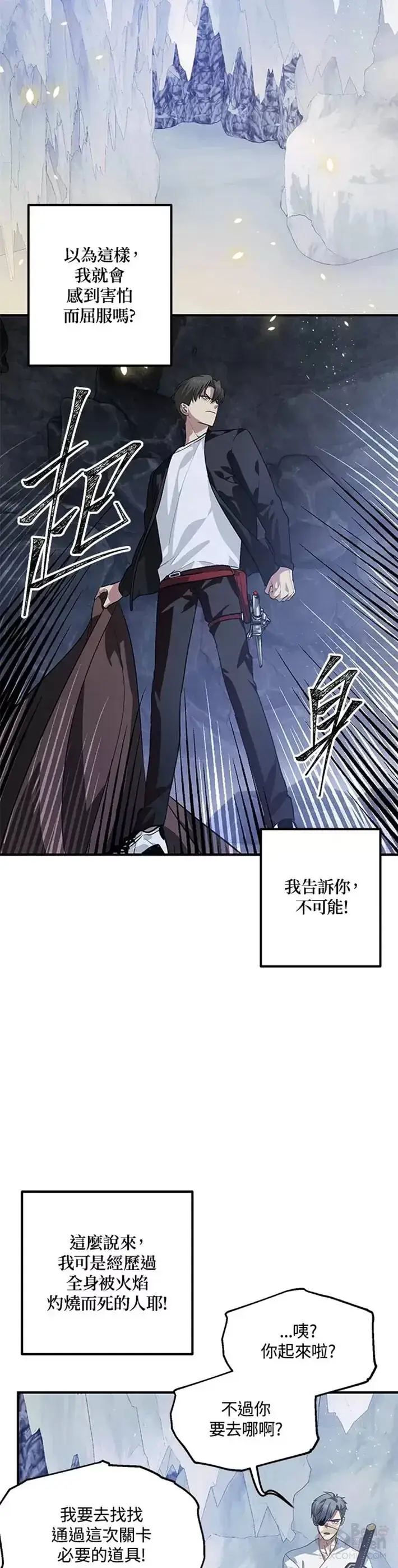 漫画《SSS级自杀猎人》第64话第17张图