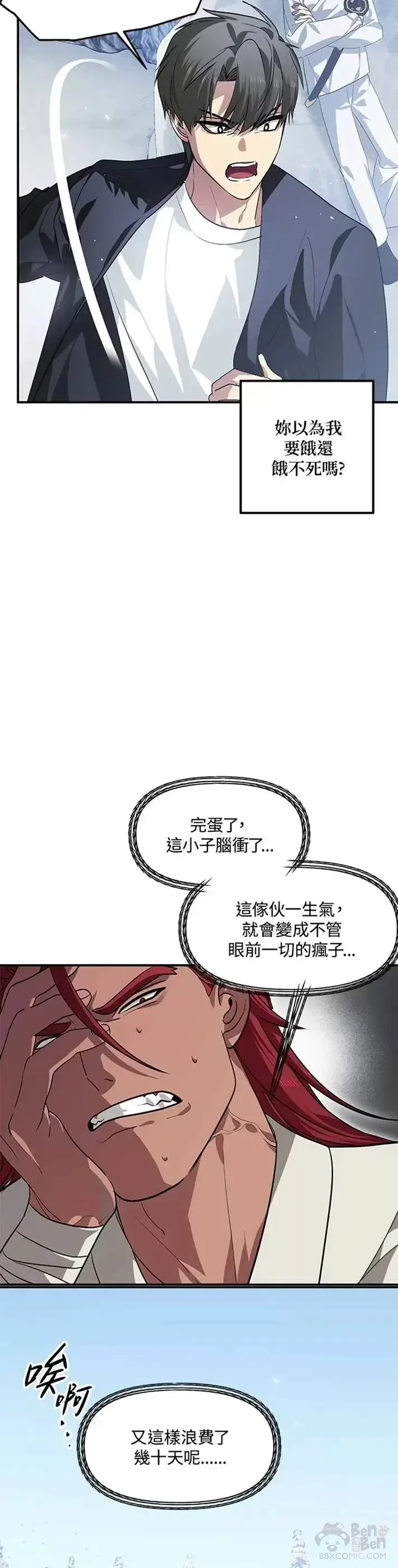 漫画《SSS级自杀猎人》第64话第18张图