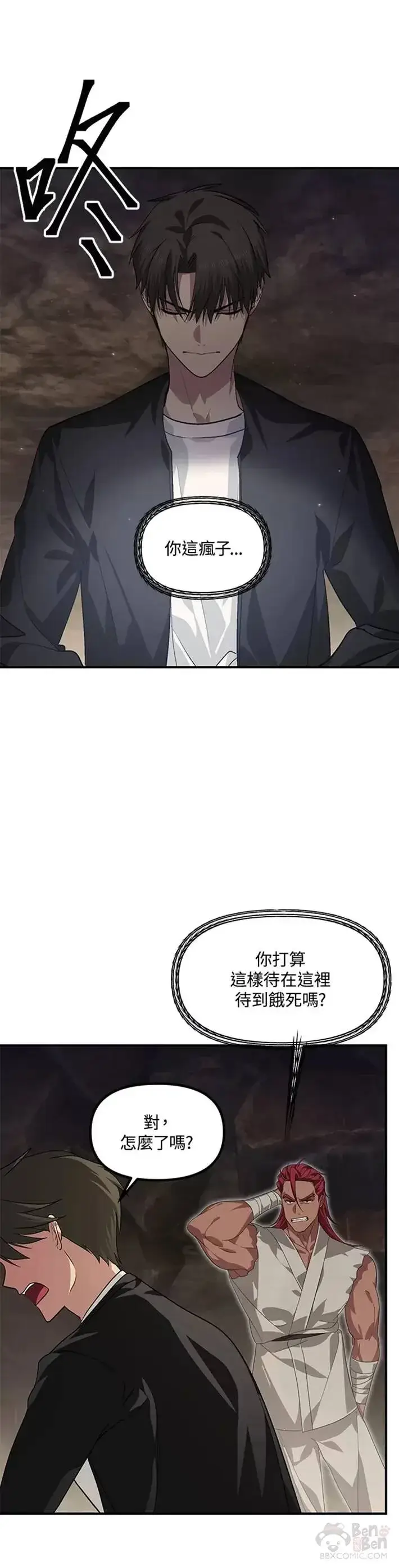 漫画《SSS级自杀猎人》第64话第20张图