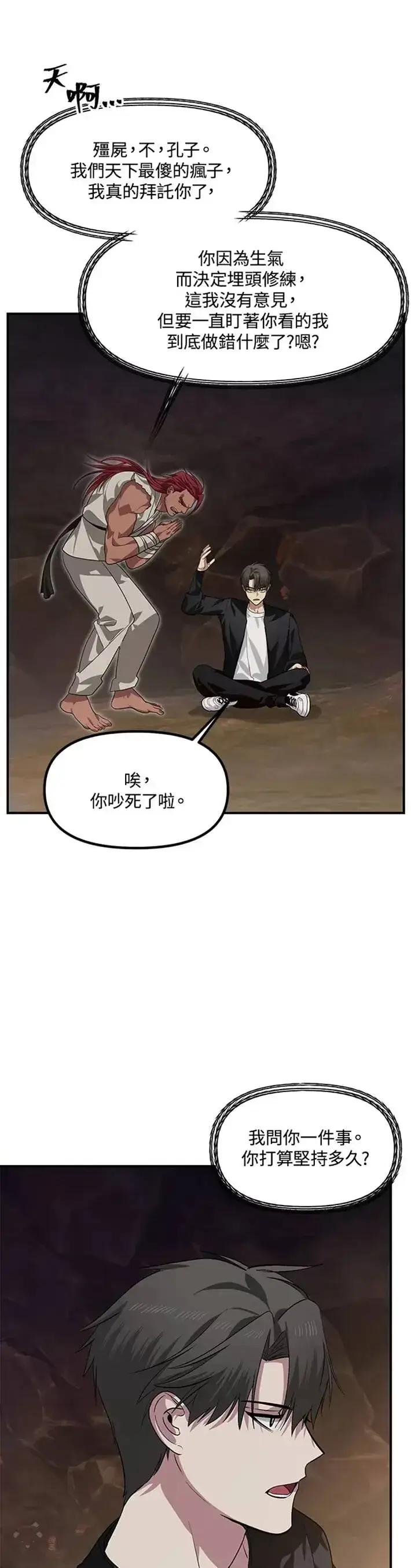 漫画《SSS级自杀猎人》第64话第21张图