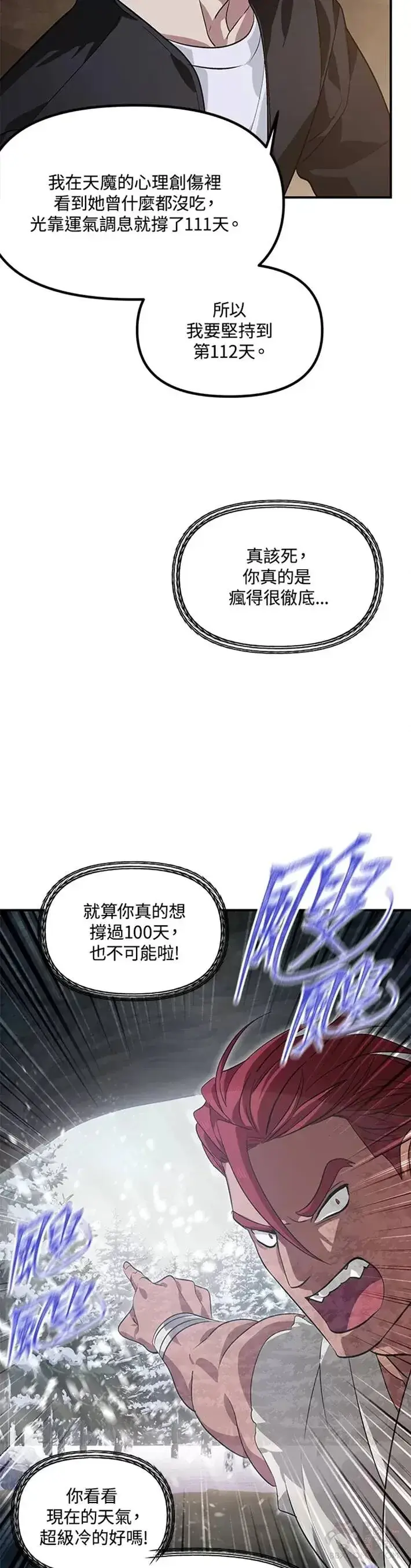 漫画《SSS级自杀猎人》第64话第22张图