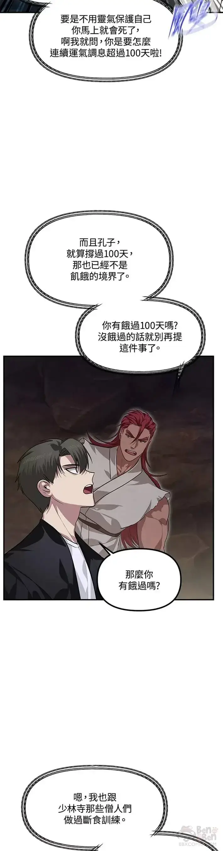 漫画《SSS级自杀猎人》第64话第23张图