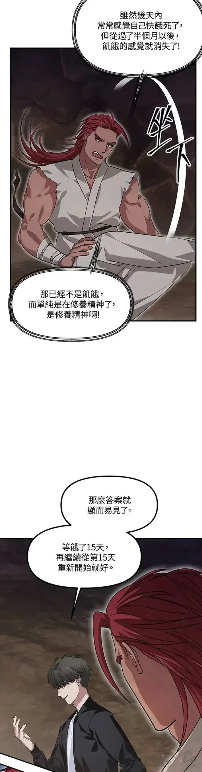 漫画《SSS级自杀猎人》第64话第24张图