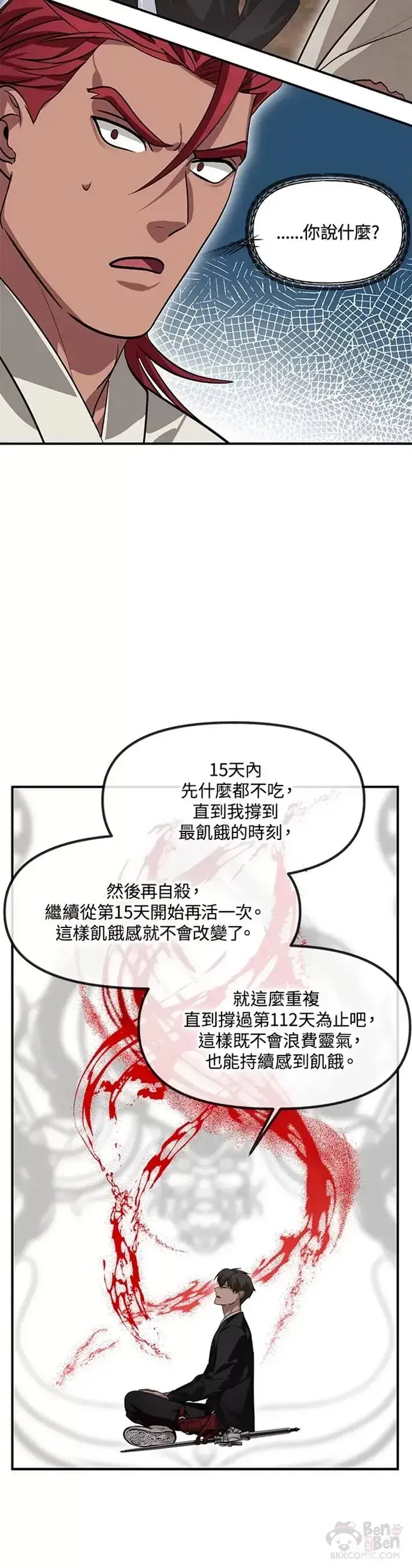 漫画《SSS级自杀猎人》第64话第25张图