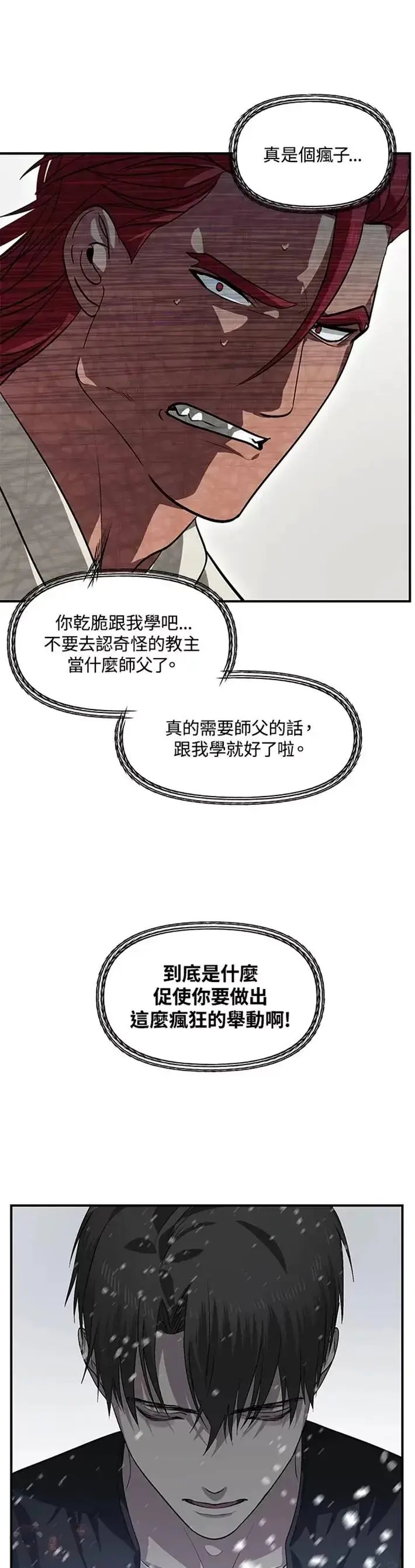 漫画《SSS级自杀猎人》第64话第26张图